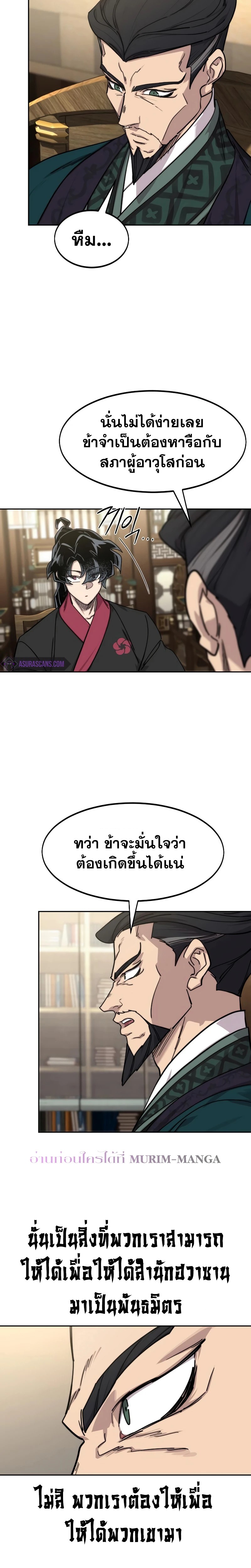 อ่านมังงะ Return of the Flowery Mountain Sect ตอนที่ 138/14.jpg