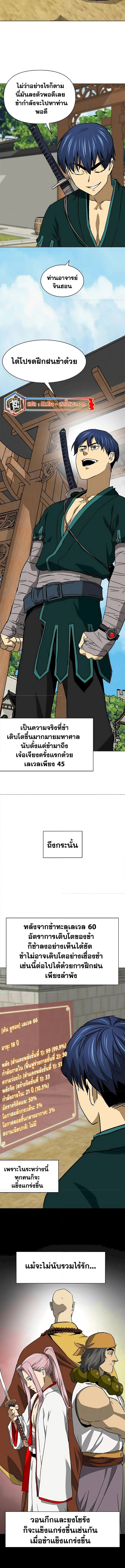 อ่านมังงะ Infinite Level Up In Murim ตอนที่ 195/14.jpg