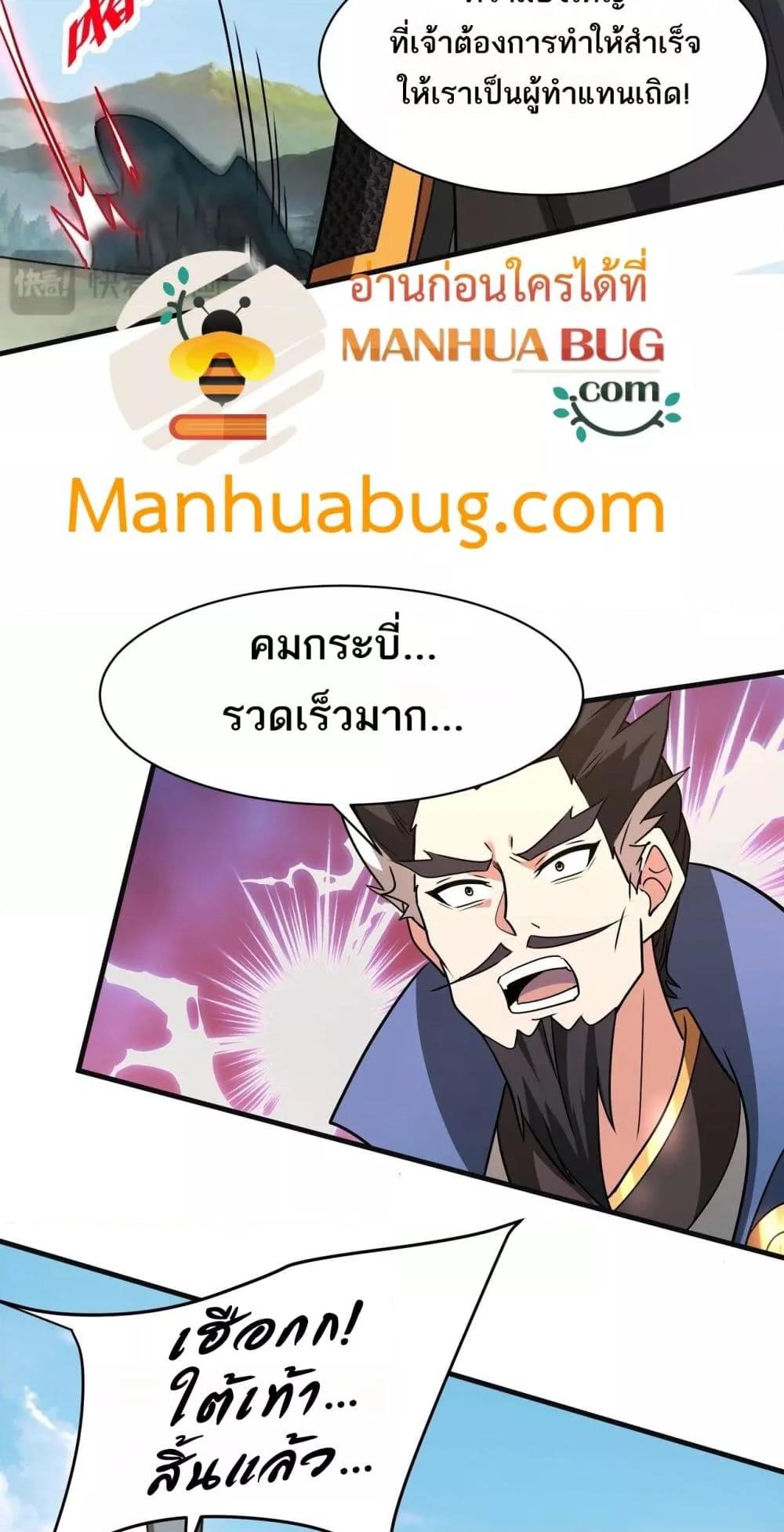 อ่านมังงะ I Kill To Be God ตอนที่ 165/14.jpg