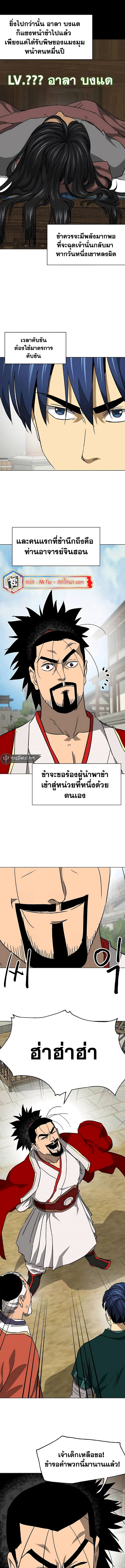 อ่านมังงะ Infinite Level Up In Murim ตอนที่ 195/15.jpg