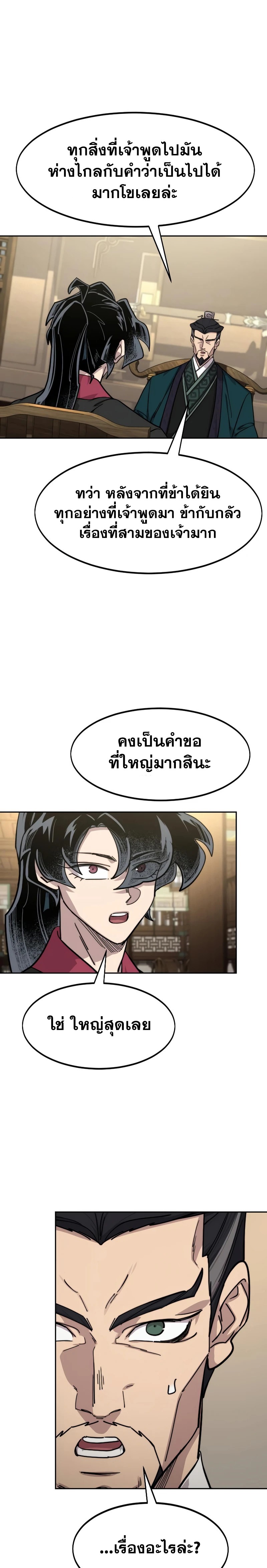 อ่านมังงะ Return of the Flowery Mountain Sect ตอนที่ 138/15.jpg