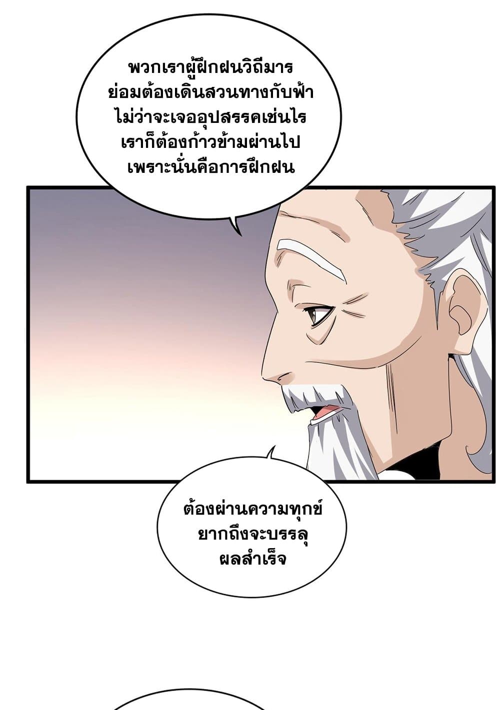 อ่านมังงะ Magic Emperor ตอนที่ 590/16.jpg