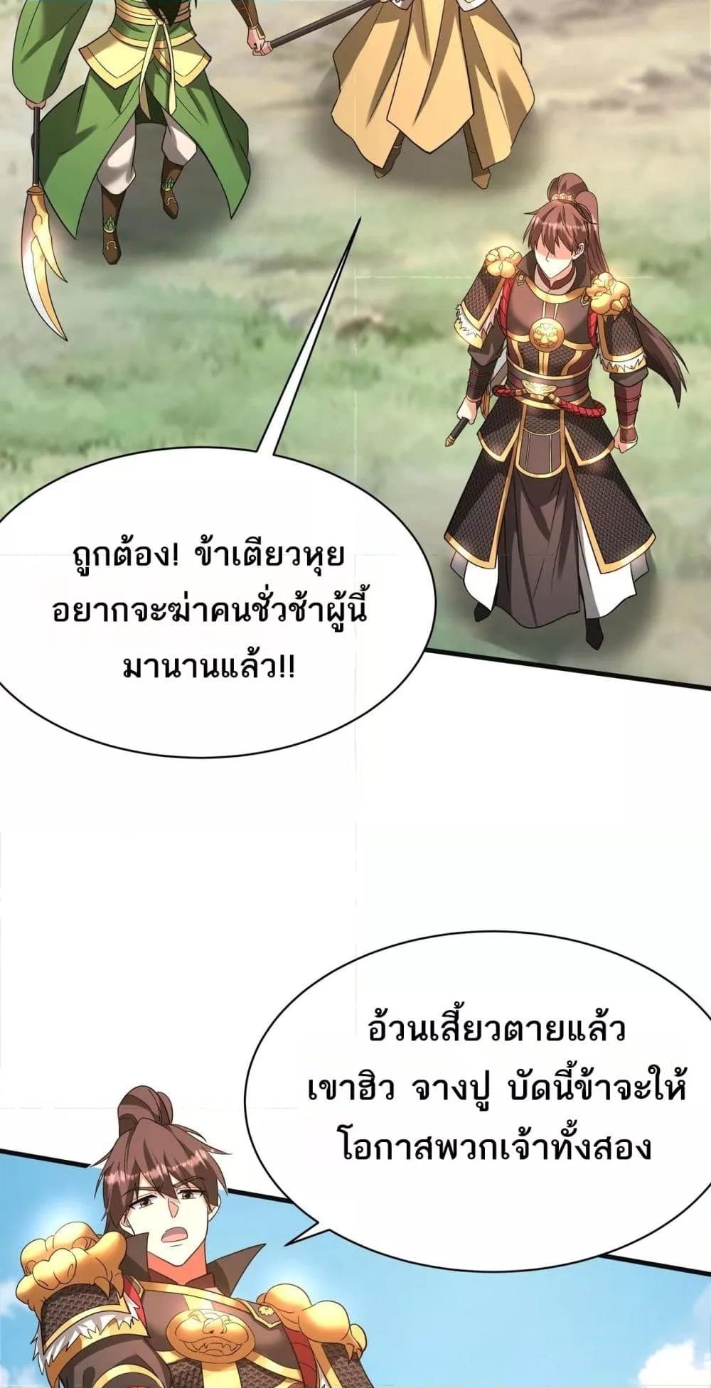 อ่านมังงะ I Kill To Be God ตอนที่ 165/16.jpg