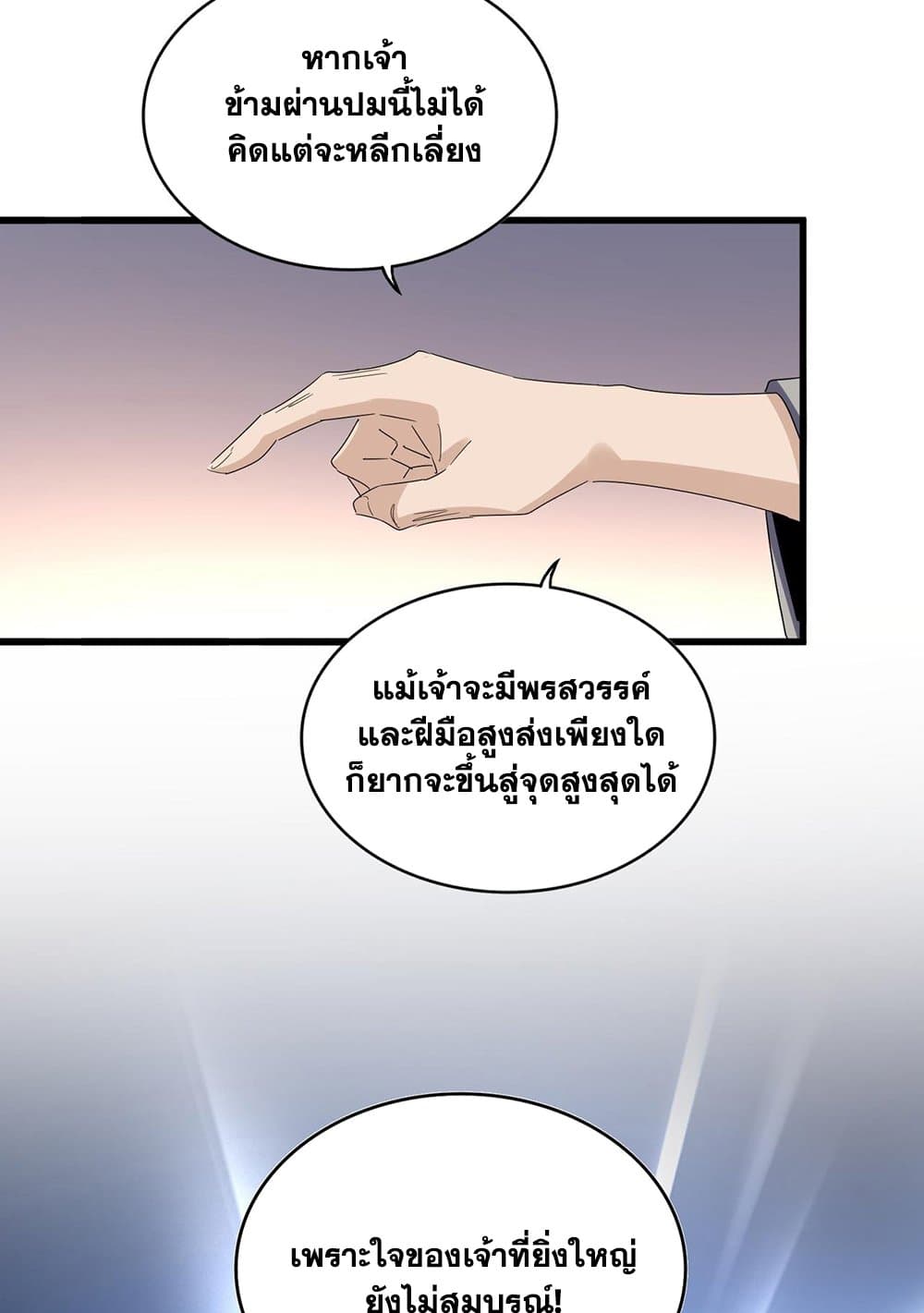 อ่านมังงะ Magic Emperor ตอนที่ 590/17.jpg