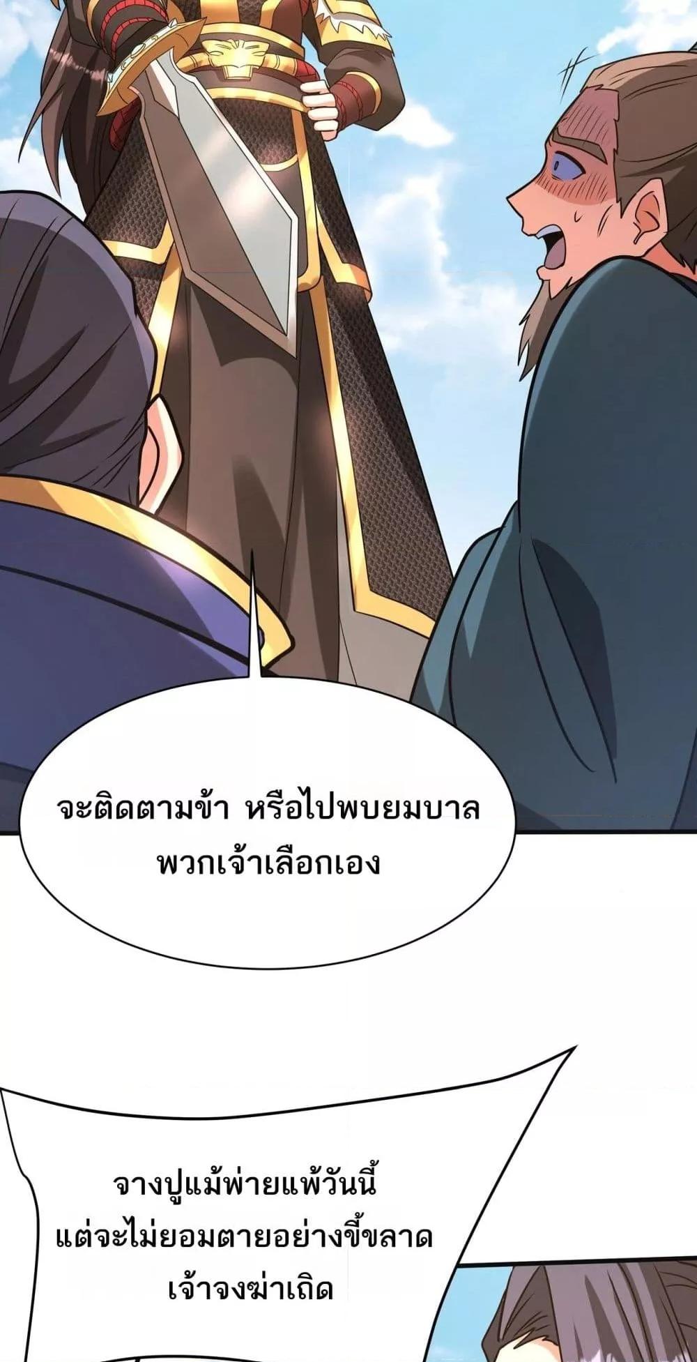 อ่านมังงะ I Kill To Be God ตอนที่ 165/17.jpg