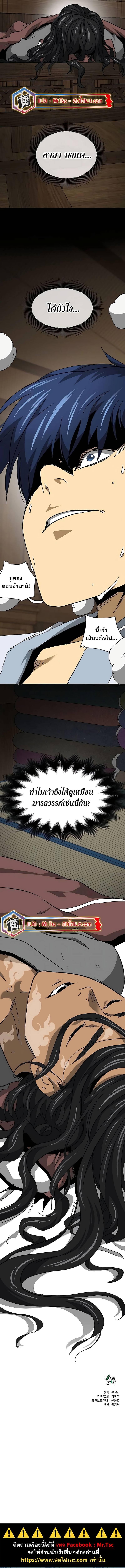 อ่านมังงะ Infinite Level Up In Murim ตอนที่ 193/18.jpg