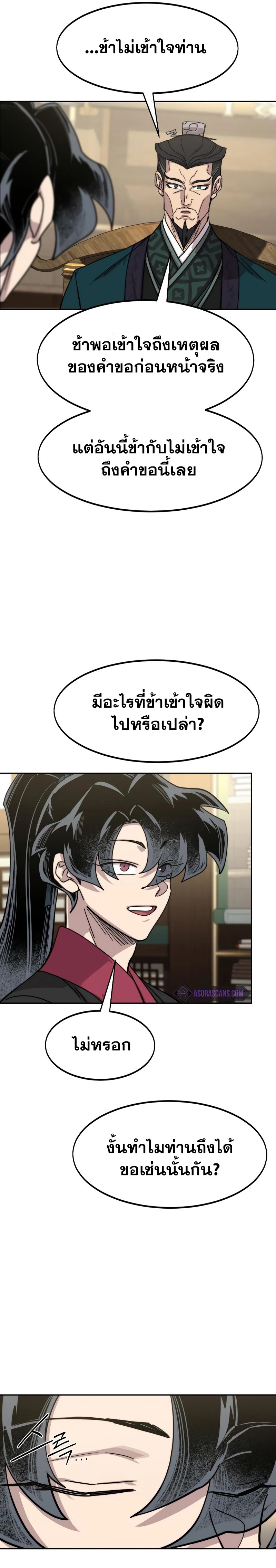 อ่านมังงะ Return of the Flowery Mountain Sect ตอนที่ 138/18.jpg