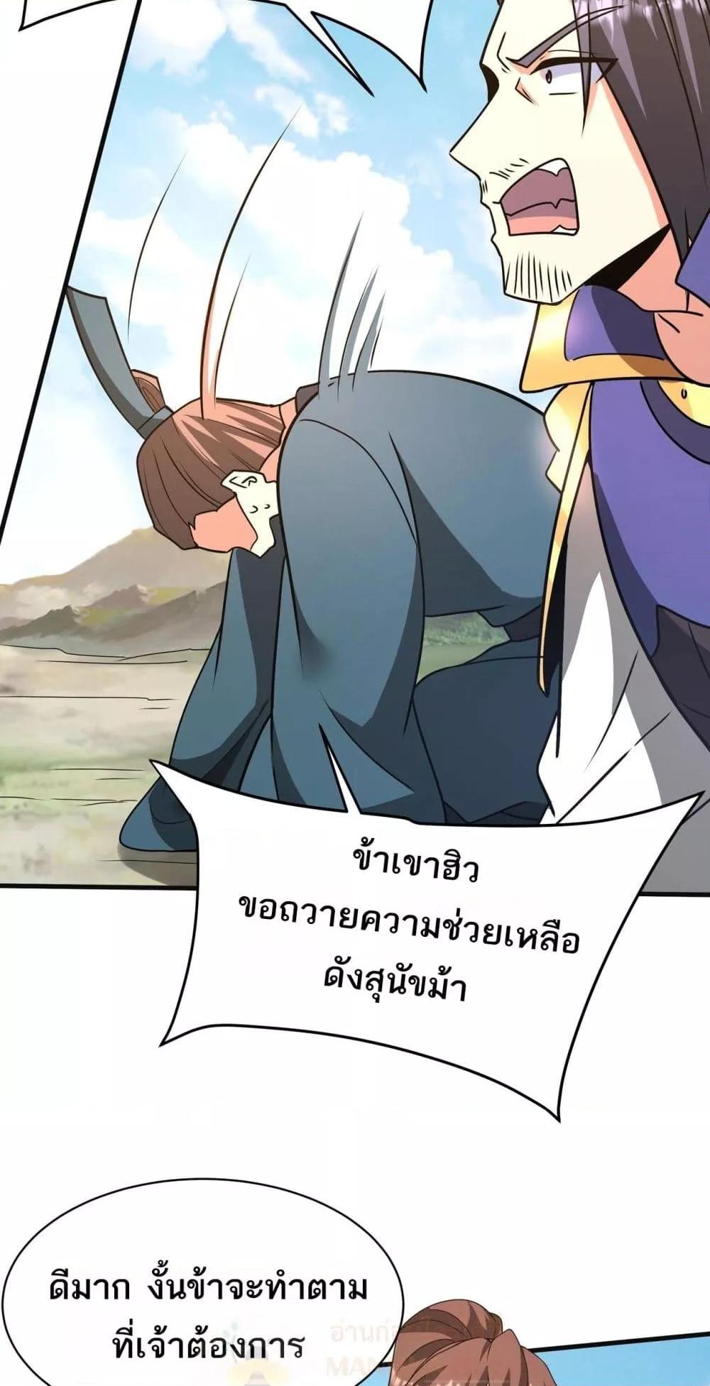 อ่านมังงะ I Kill To Be God ตอนที่ 165/18.jpg