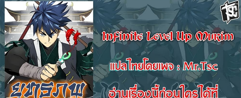 อ่านมังงะ Infinite Level Up In Murim ตอนที่ 193/19.jpg