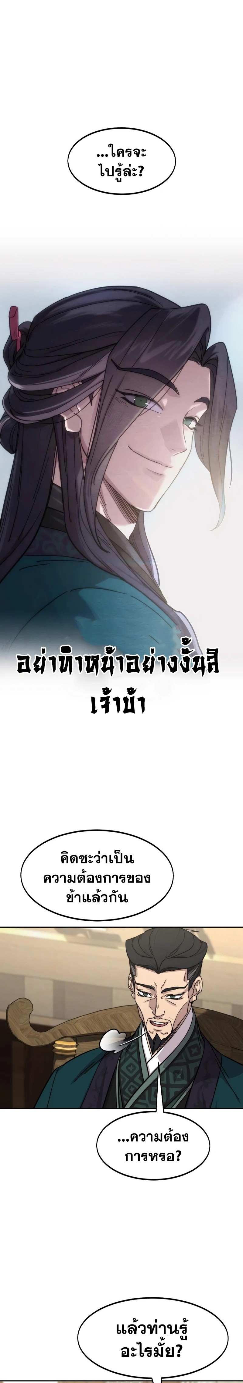 อ่านมังงะ Return of the Flowery Mountain Sect ตอนที่ 138/19.jpg