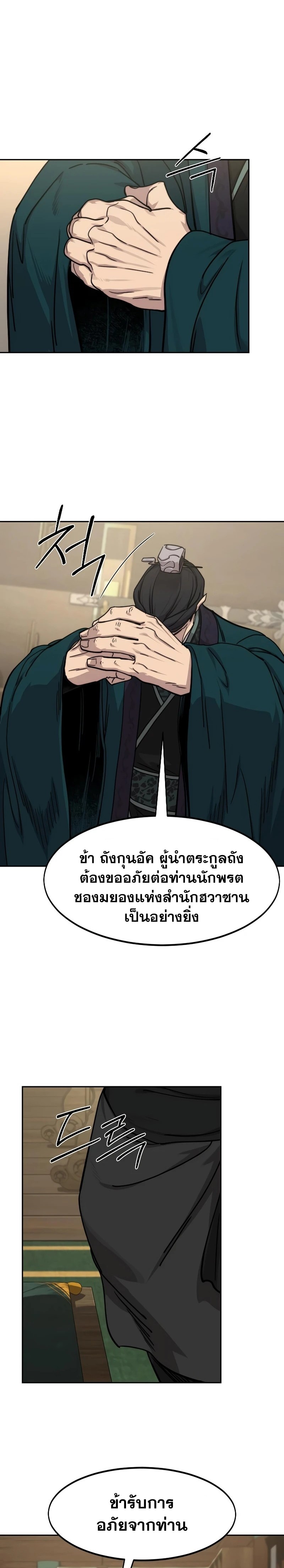 อ่านมังงะ Return of the Flowery Mountain Sect ตอนที่ 138/1.jpg