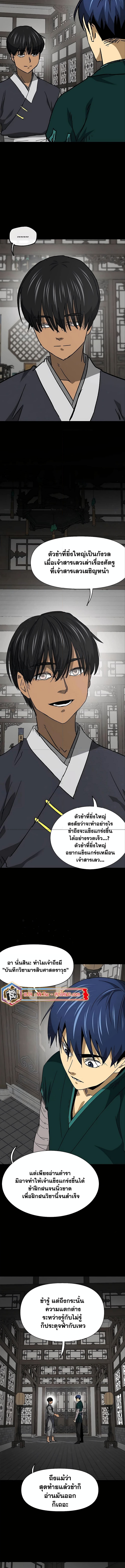 อ่านมังงะ Infinite Level Up In Murim ตอนที่ 194/1.jpg