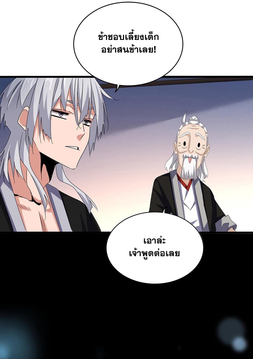 อ่านมังงะ Magic Emperor ตอนที่ 590/2.jpg