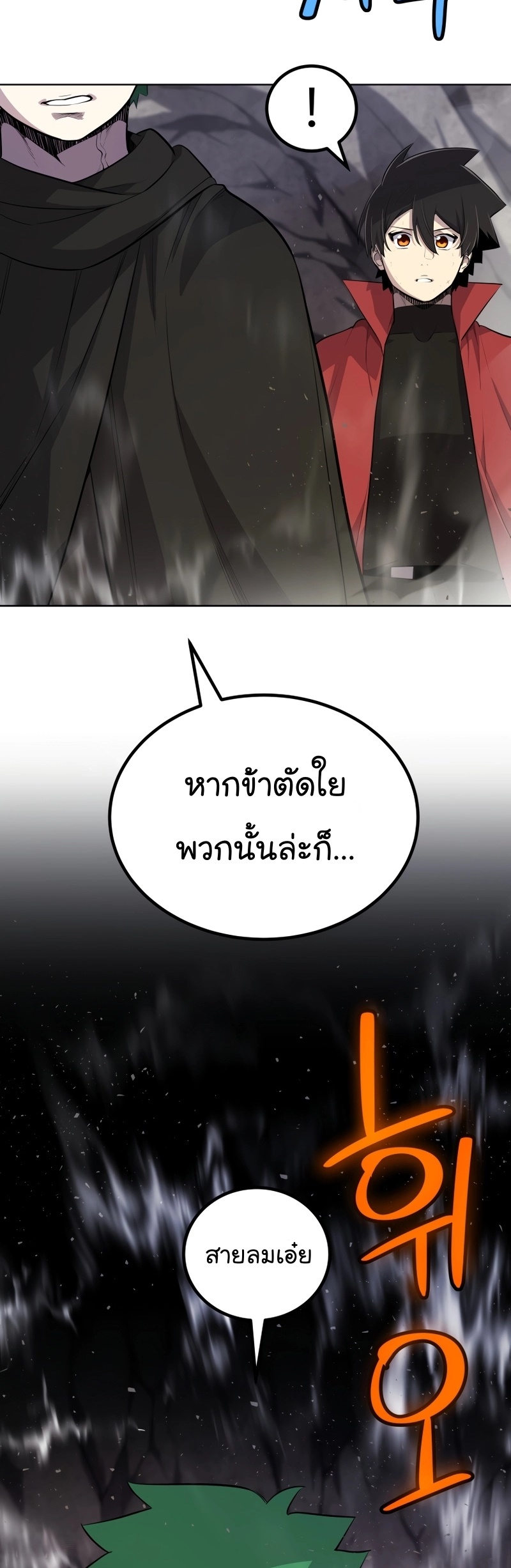 อ่านมังงะ Overpowered Sword ตอนที่ 112/20.jpg