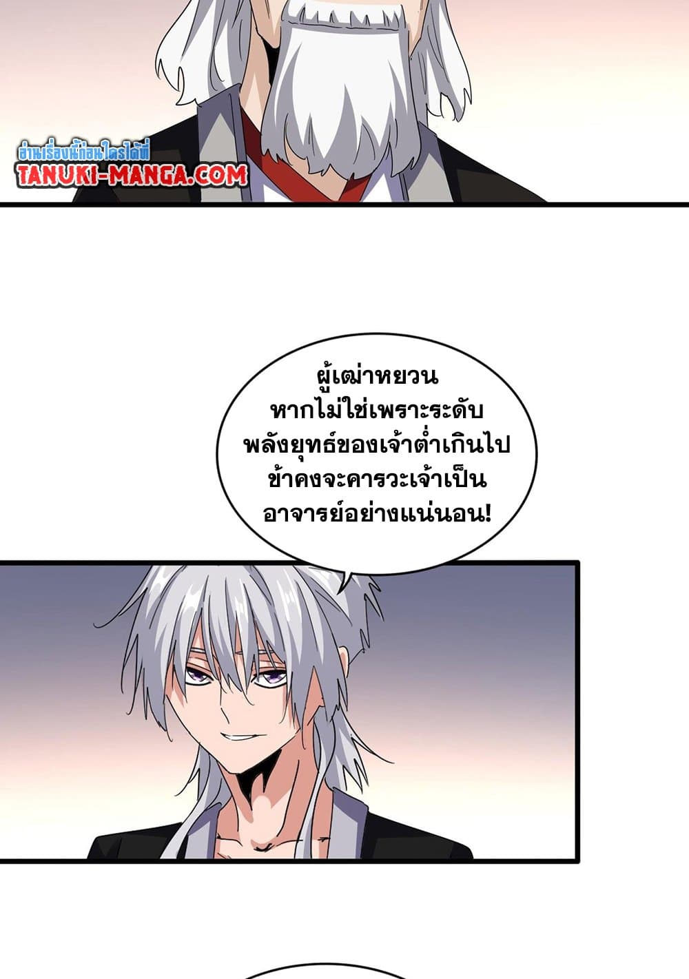 อ่านมังงะ Magic Emperor ตอนที่ 590/22.jpg