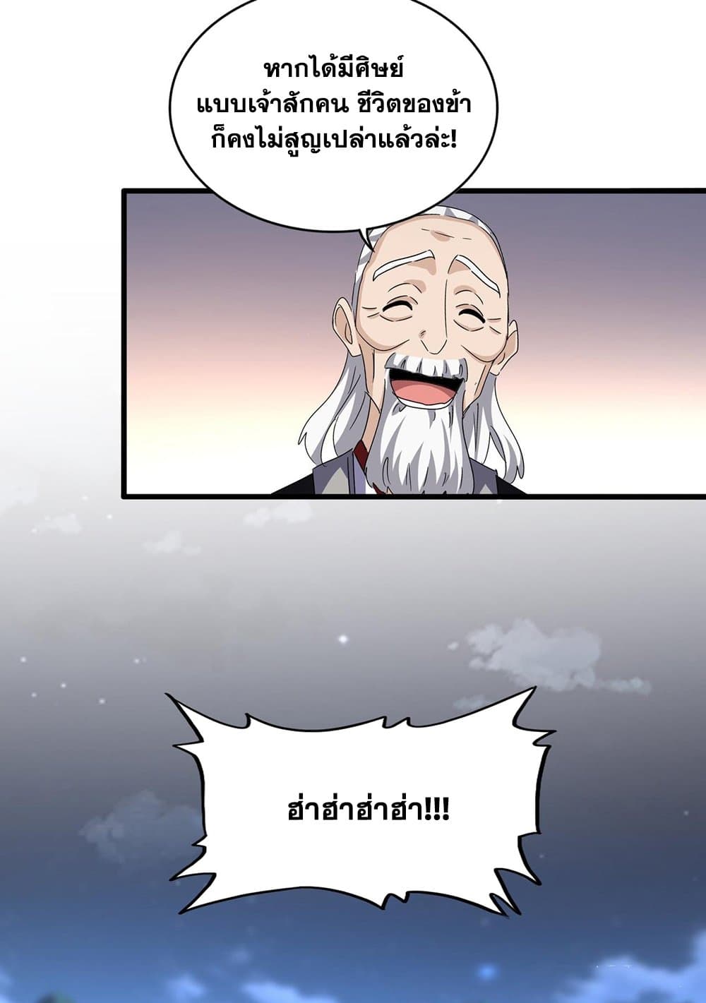 อ่านมังงะ Magic Emperor ตอนที่ 590/23.jpg