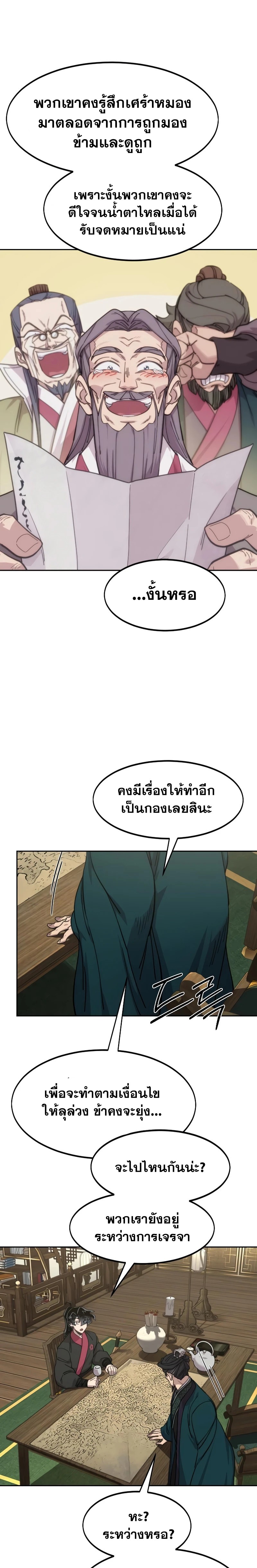 อ่านมังงะ Return of the Flowery Mountain Sect ตอนที่ 138/24.jpg