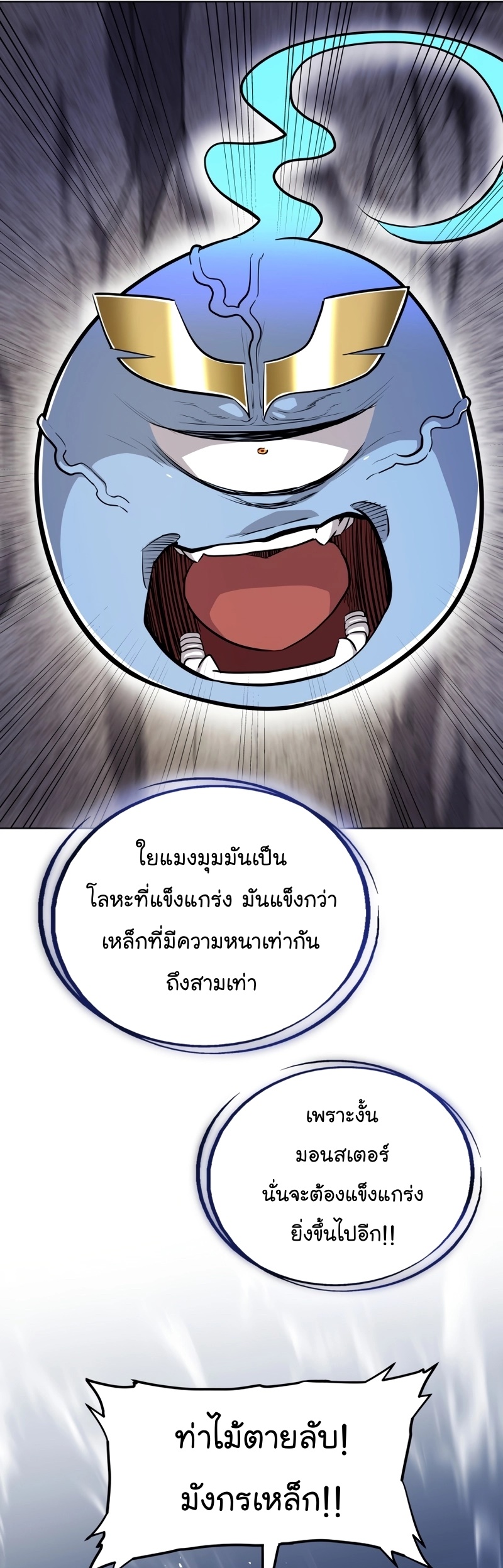 อ่านมังงะ Overpowered Sword ตอนที่ 112/24.jpg