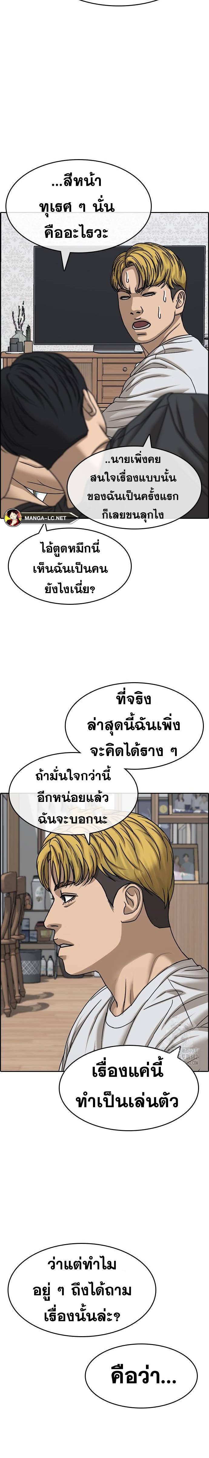 อ่านมังงะ Loser Life 2 ตอนที่ 32/24.jpg