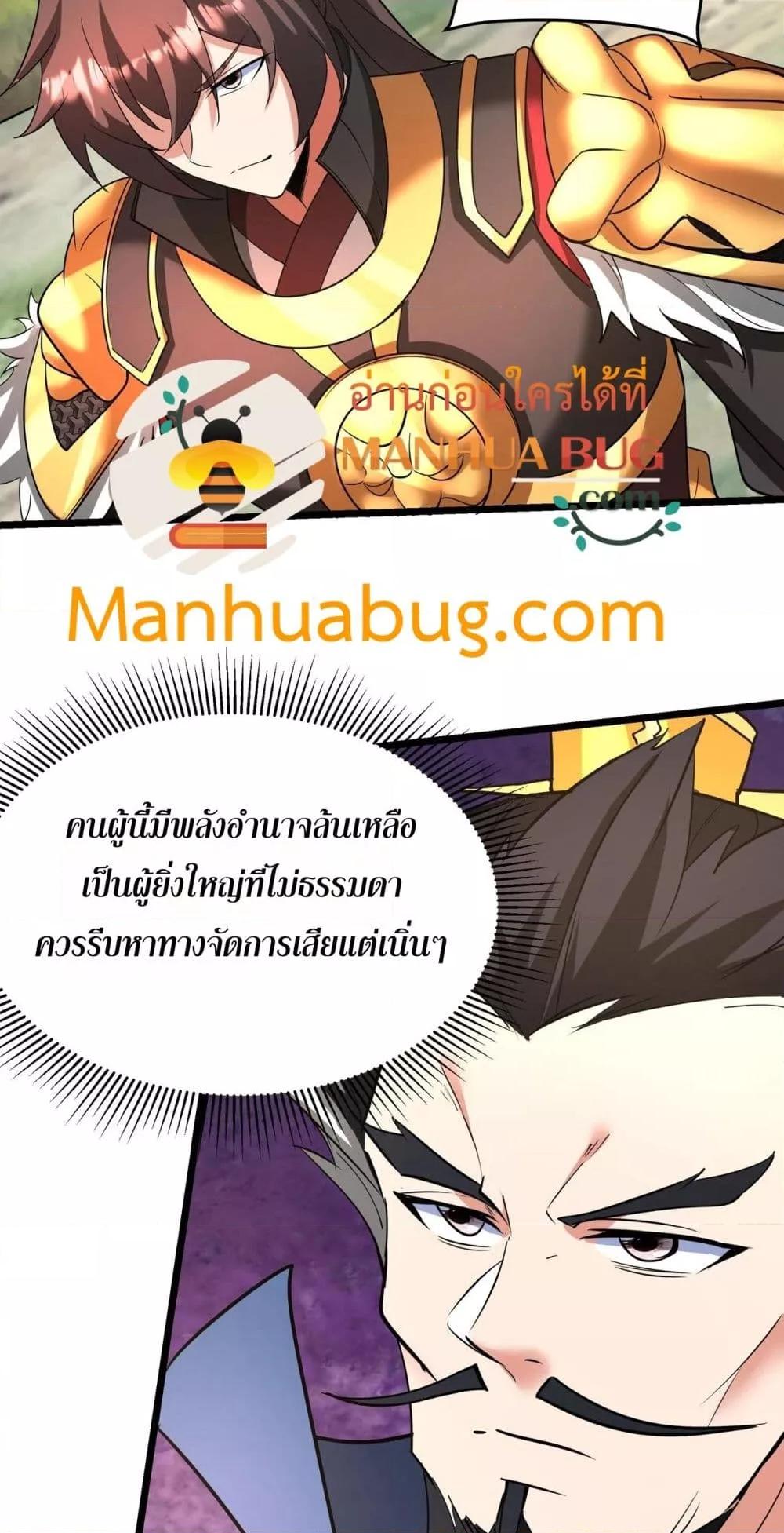 อ่านมังงะ I Kill To Be God ตอนที่ 165/24.jpg