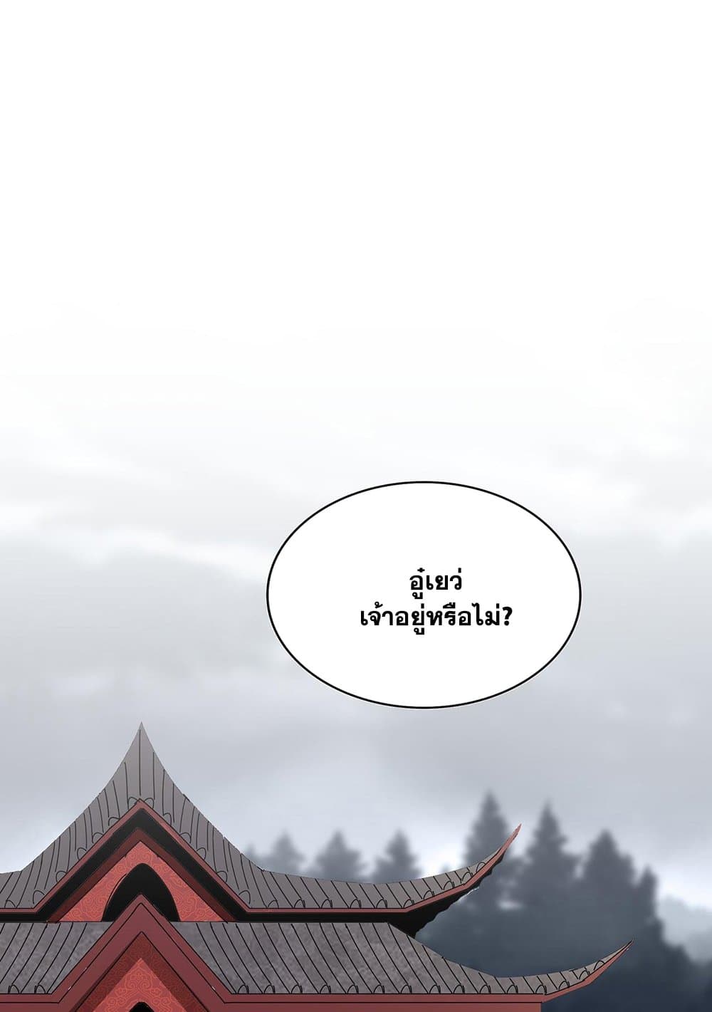 อ่านมังงะ Magic Emperor ตอนที่ 590/25.jpg