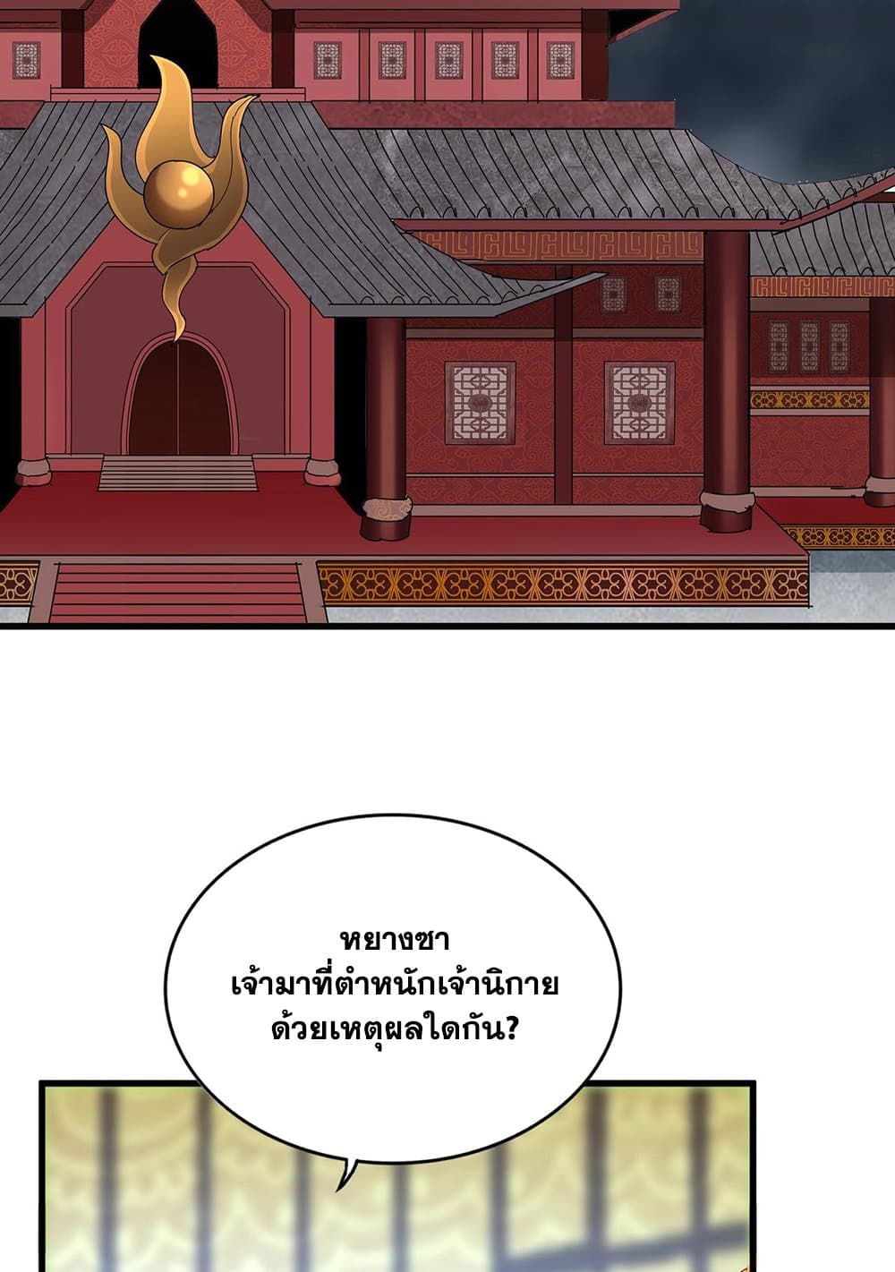 อ่านมังงะ Magic Emperor ตอนที่ 590/26.jpg