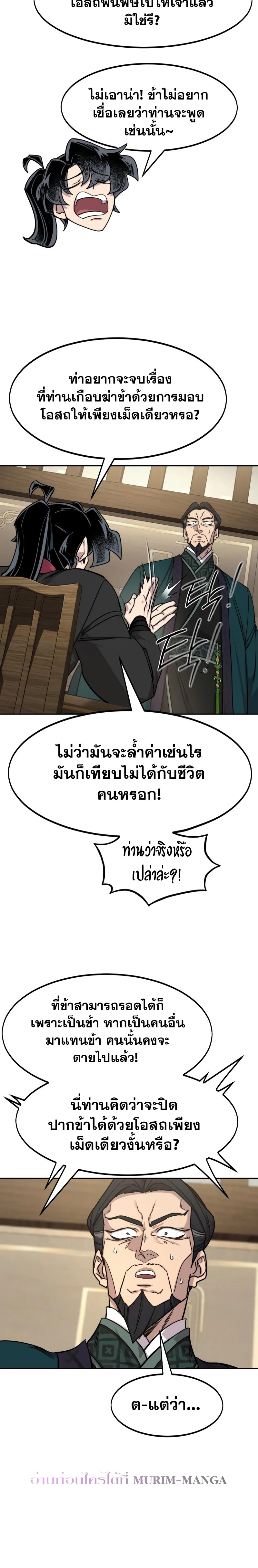 อ่านมังงะ Return of the Flowery Mountain Sect ตอนที่ 138/26.jpg