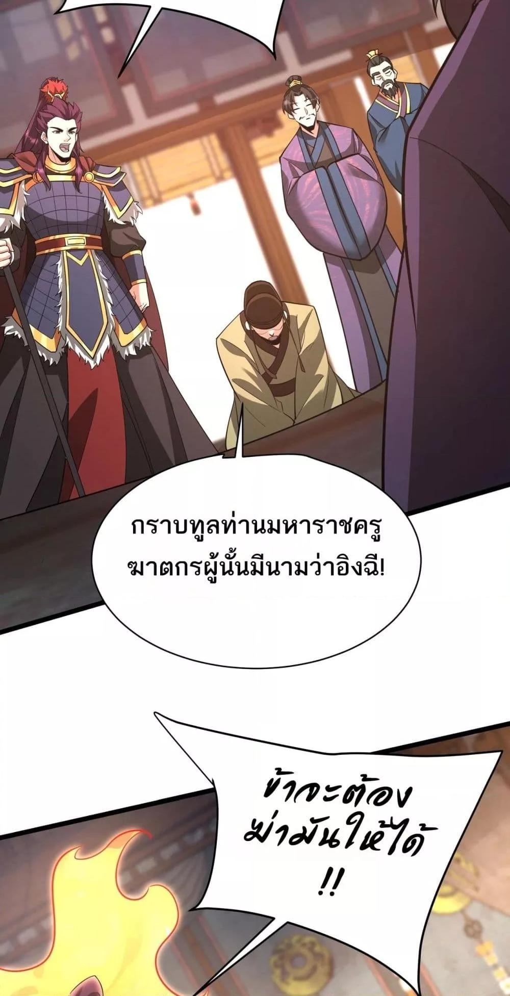 อ่านมังงะ I Kill To Be God ตอนที่ 165/28.jpg