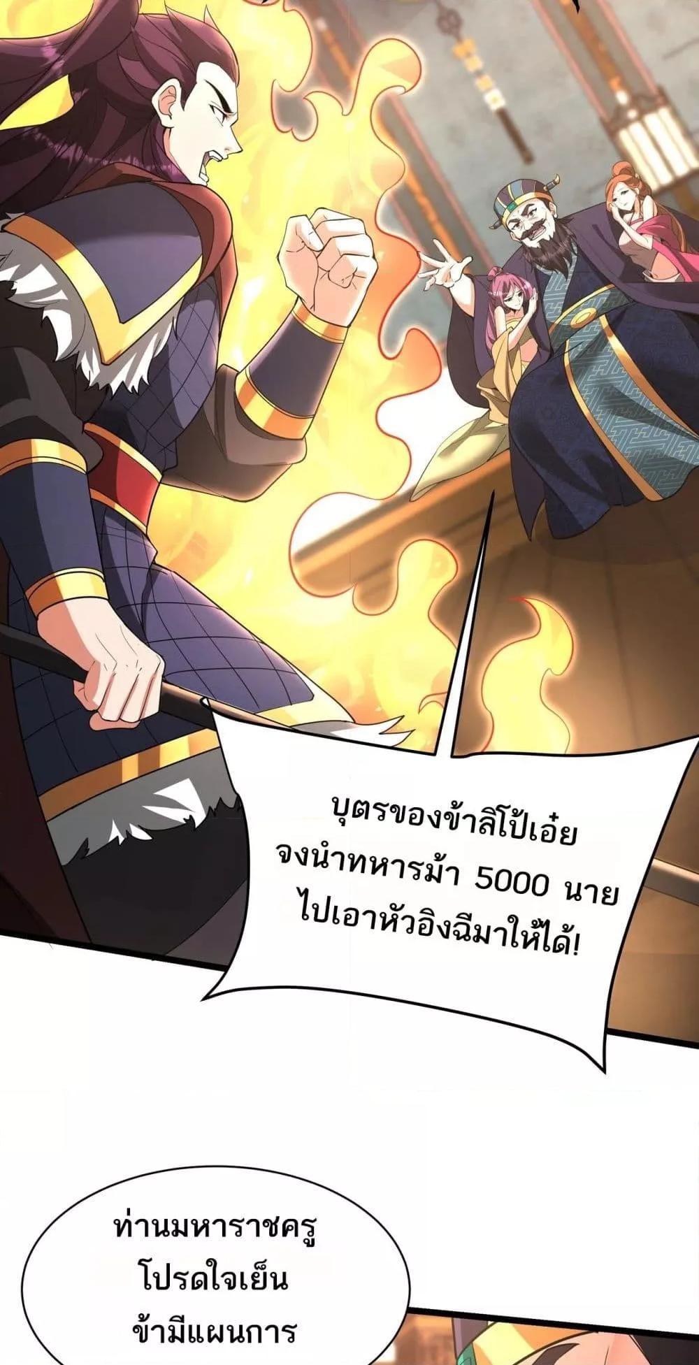 อ่านมังงะ I Kill To Be God ตอนที่ 165/29.jpg