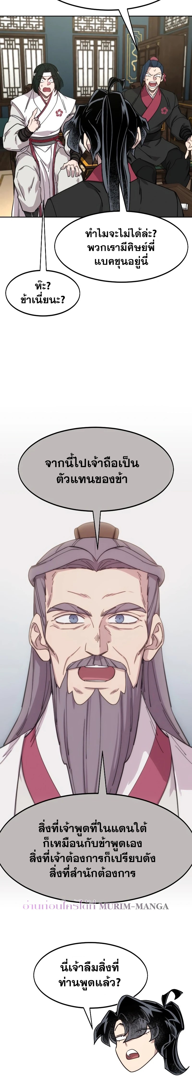 อ่านมังงะ Return of the Flowery Mountain Sect ตอนที่ 138/29.jpg