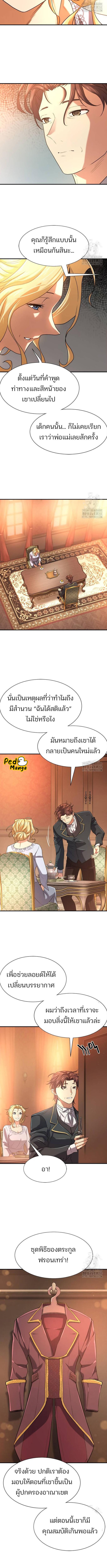 อ่านมังงะ The World’s Best Engineer ตอนที่ 157/2_2.jpg