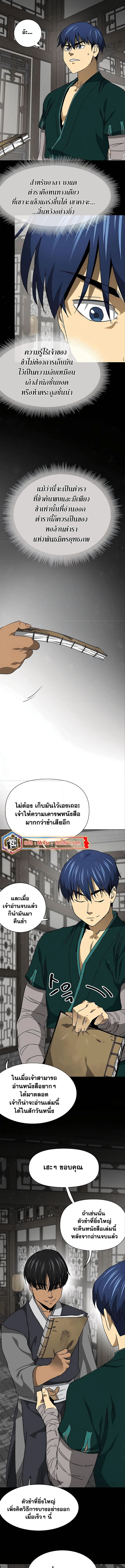 อ่านมังงะ Infinite Level Up In Murim ตอนที่ 194/2.jpg