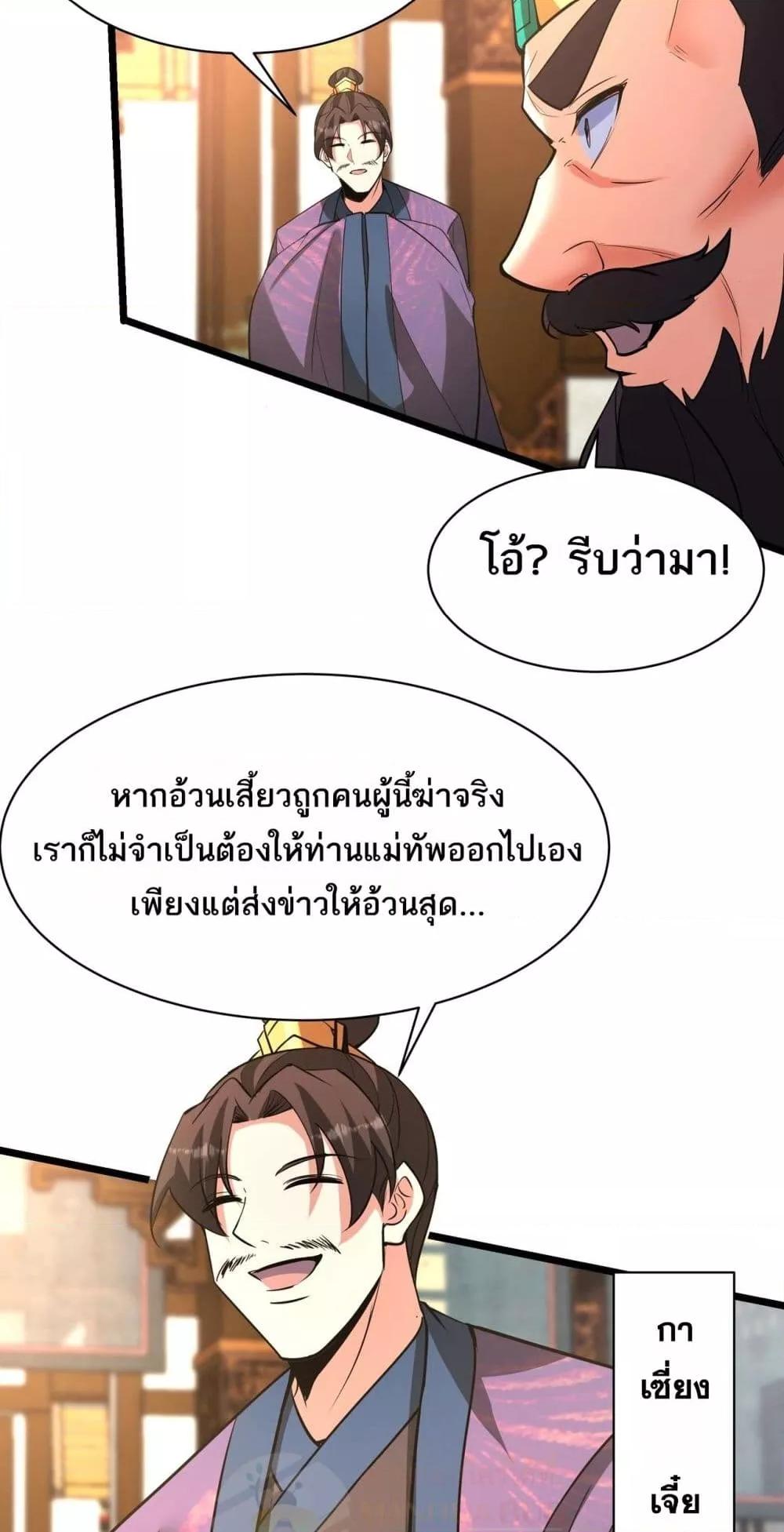 อ่านมังงะ I Kill To Be God ตอนที่ 165/30.jpg