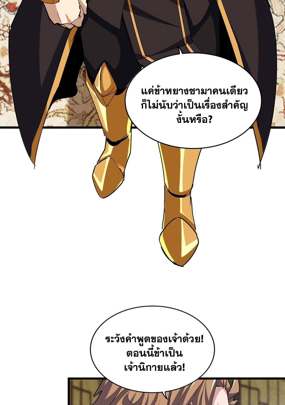 อ่านมังงะ Magic Emperor ตอนที่ 590/31.jpg