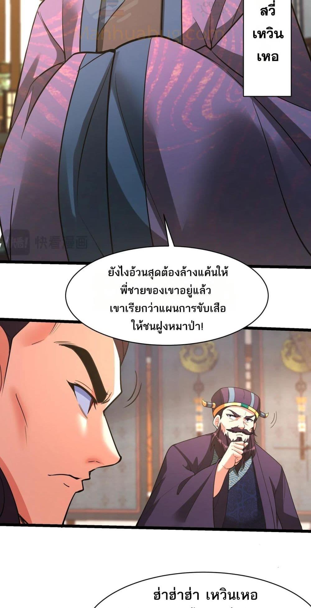 อ่านมังงะ I Kill To Be God ตอนที่ 165/31.jpg