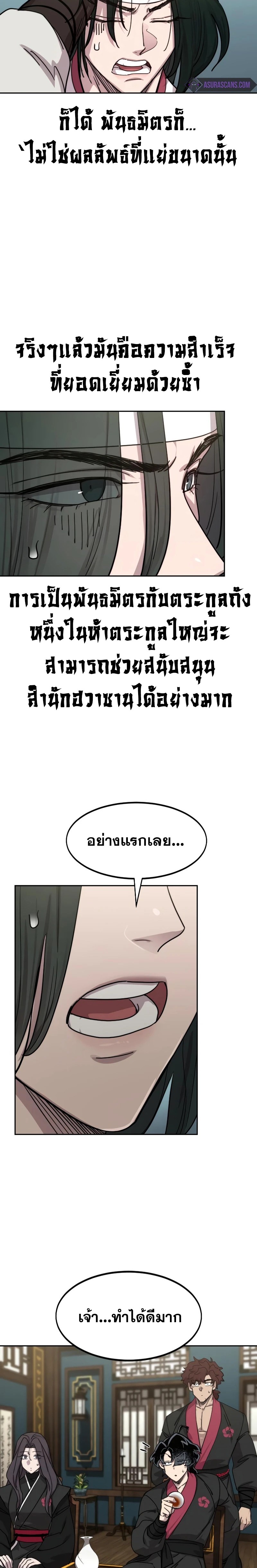 อ่านมังงะ Return of the Flowery Mountain Sect ตอนที่ 138/31.jpg