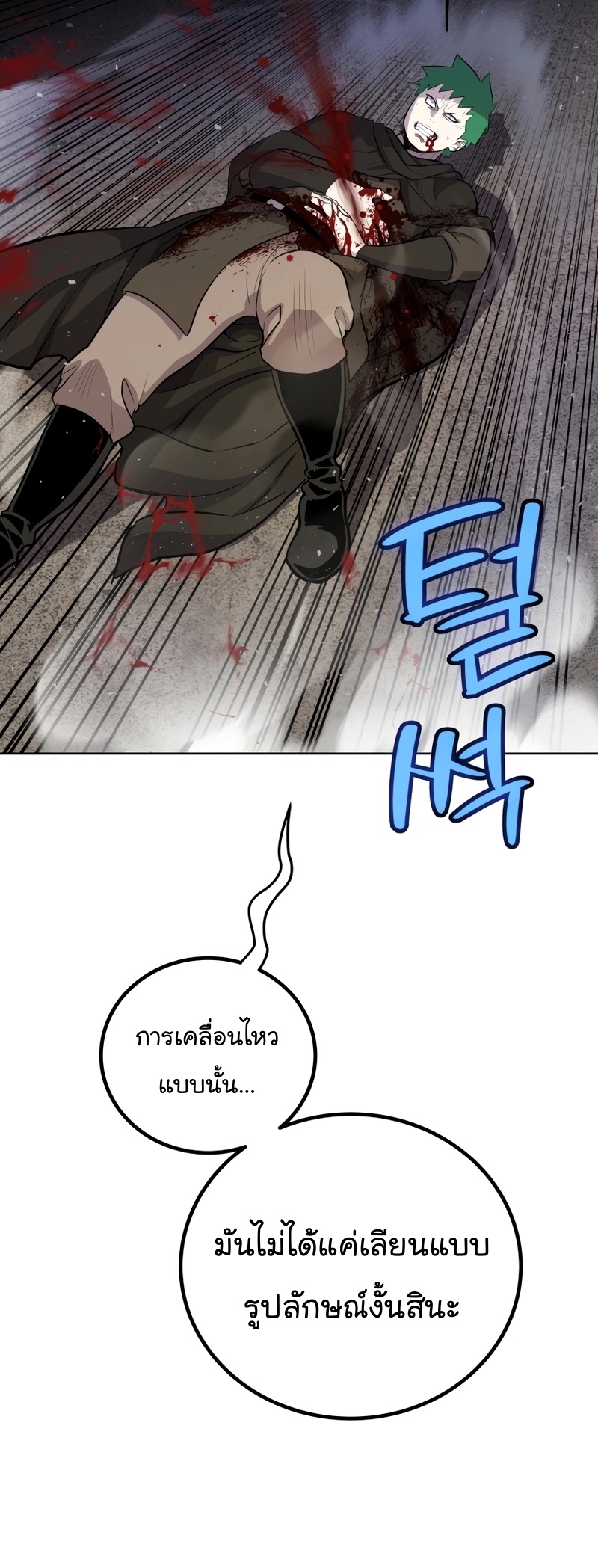 อ่านมังงะ Overpowered Sword ตอนที่ 112/31.jpg