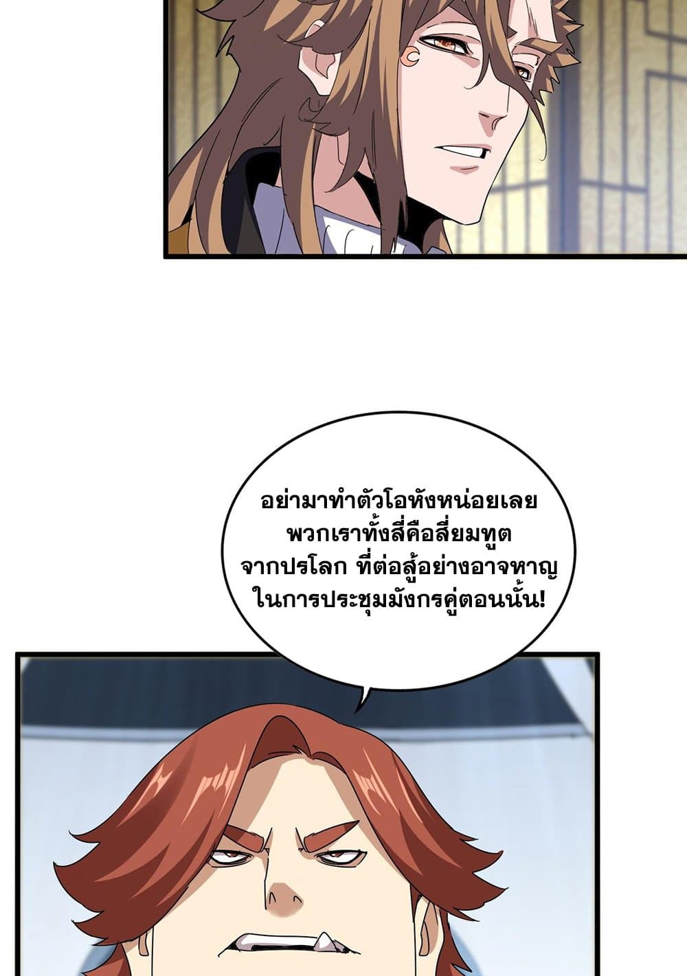 อ่านมังงะ Magic Emperor ตอนที่ 590/32.jpg