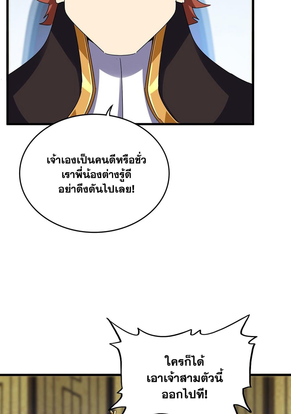 อ่านมังงะ Magic Emperor ตอนที่ 590/33.jpg