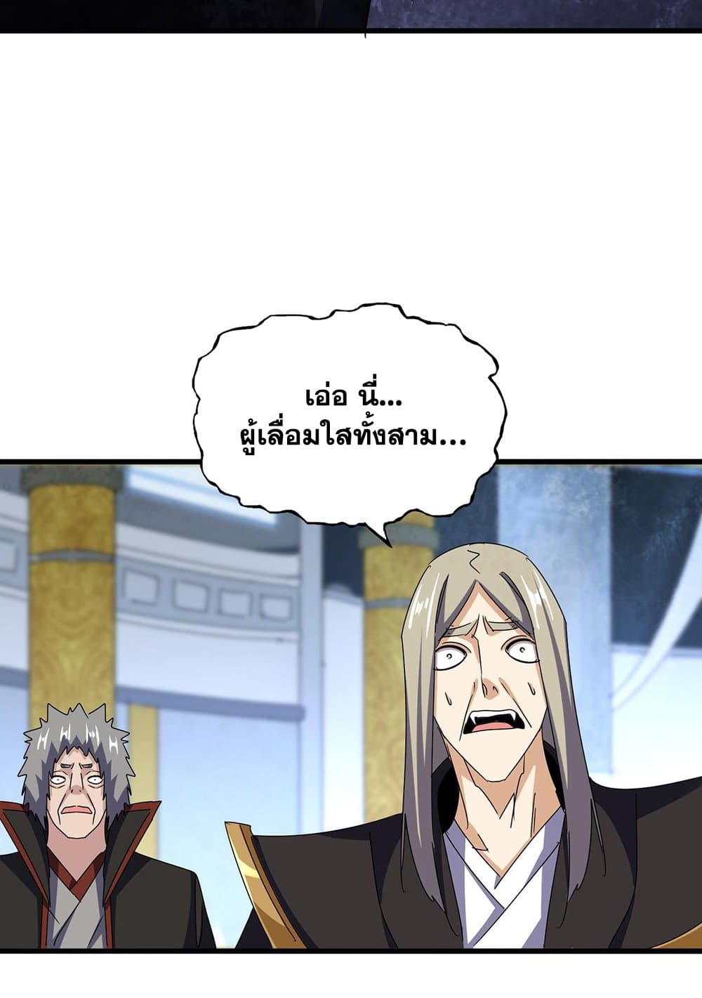 อ่านมังงะ Magic Emperor ตอนที่ 590/38.jpg