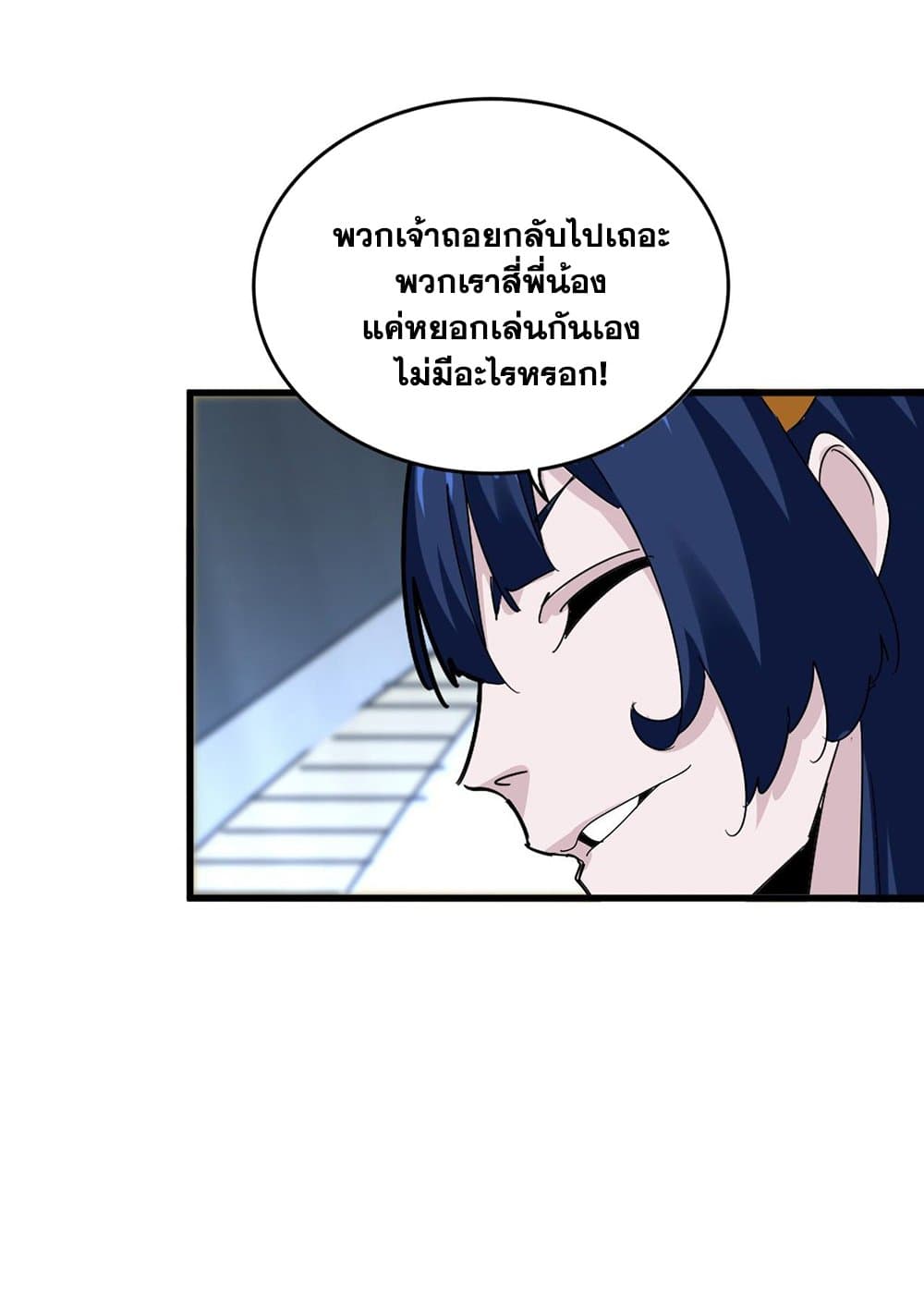 อ่านมังงะ Magic Emperor ตอนที่ 590/39.jpg