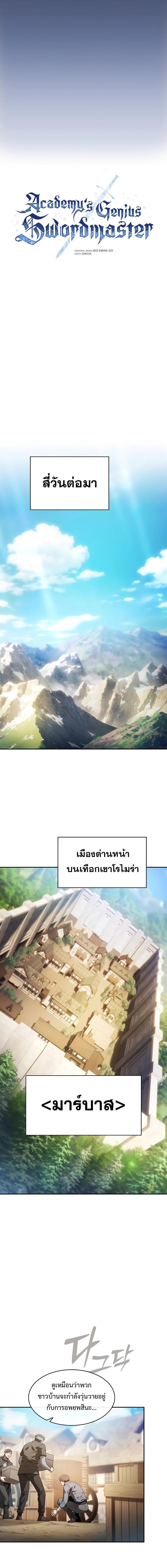 อ่านมังงะ Academy Genius Swordsman ตอนที่ 63/3_1.jpg