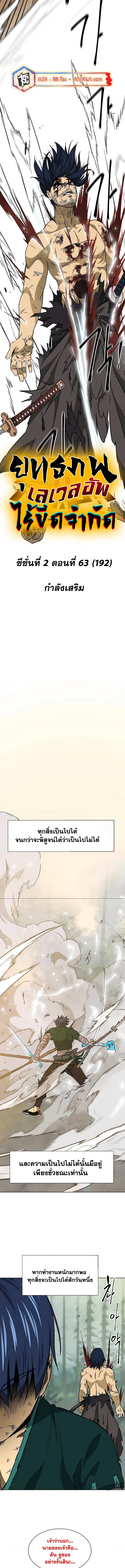 อ่านมังงะ Infinite Level Up In Murim ตอนที่ 192/4.jpg