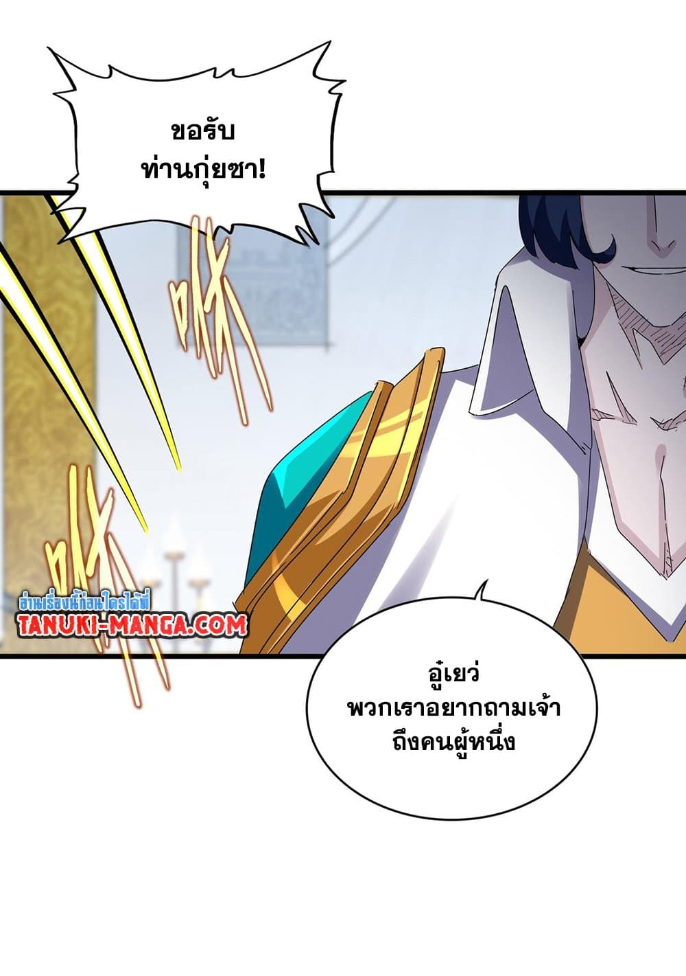 อ่านมังงะ Magic Emperor ตอนที่ 590/40.jpg