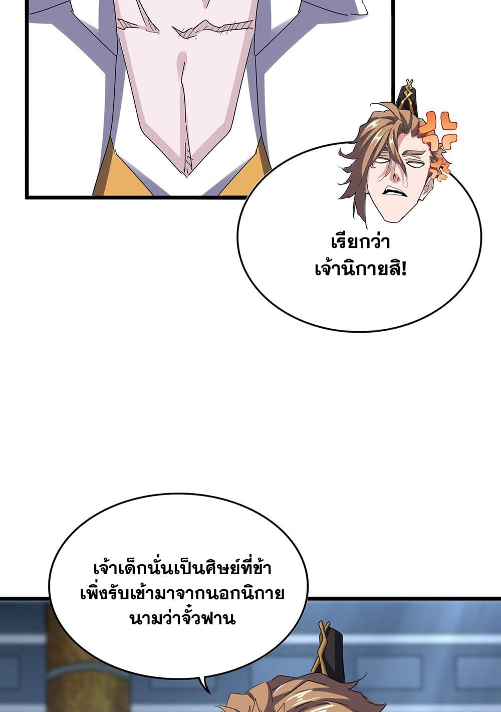 อ่านมังงะ Magic Emperor ตอนที่ 590/42.jpg