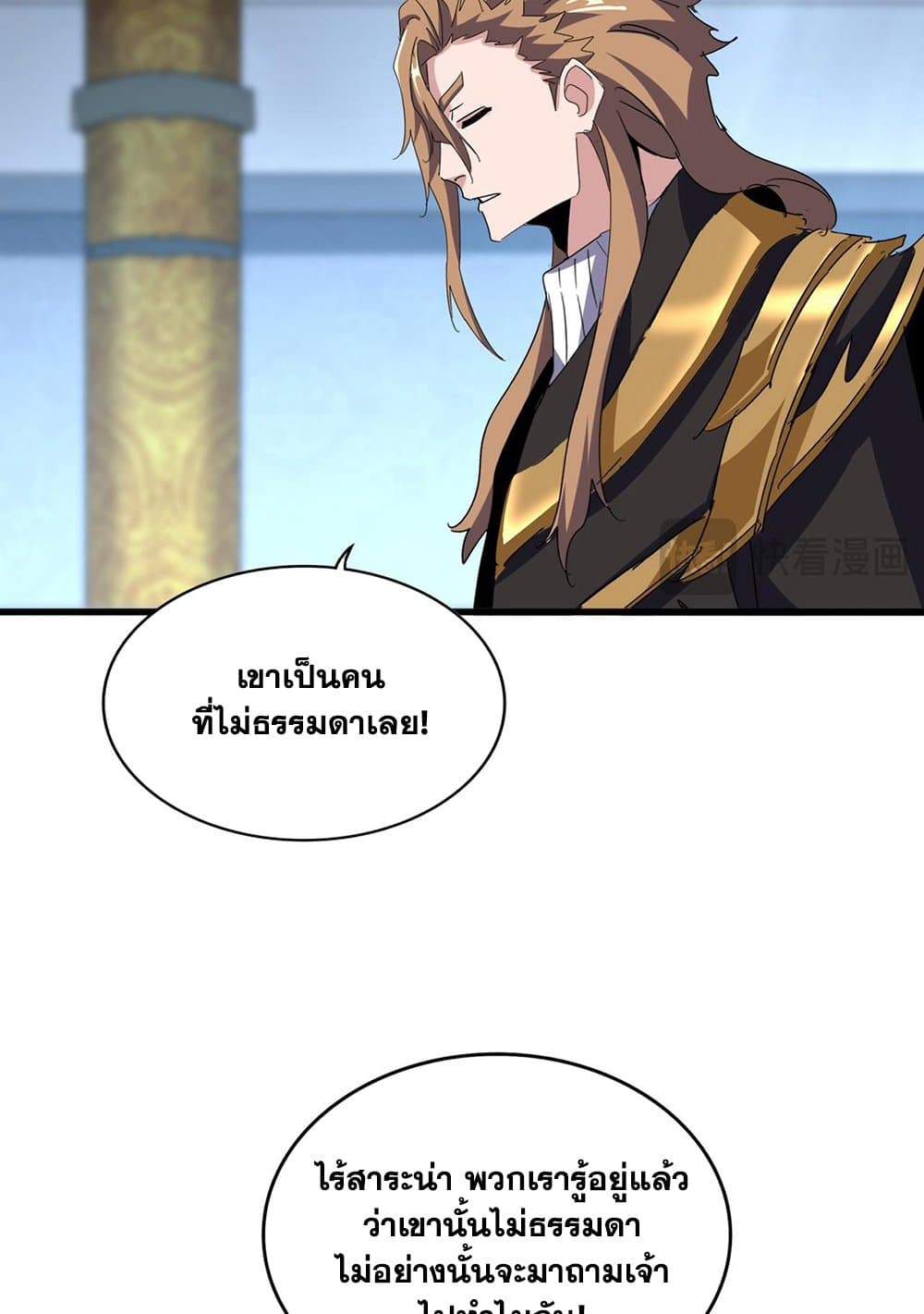 อ่านมังงะ Magic Emperor ตอนที่ 590/43.jpg