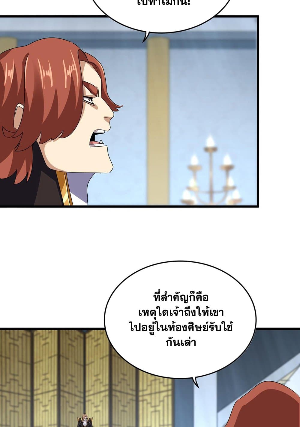 อ่านมังงะ Magic Emperor ตอนที่ 590/44.jpg