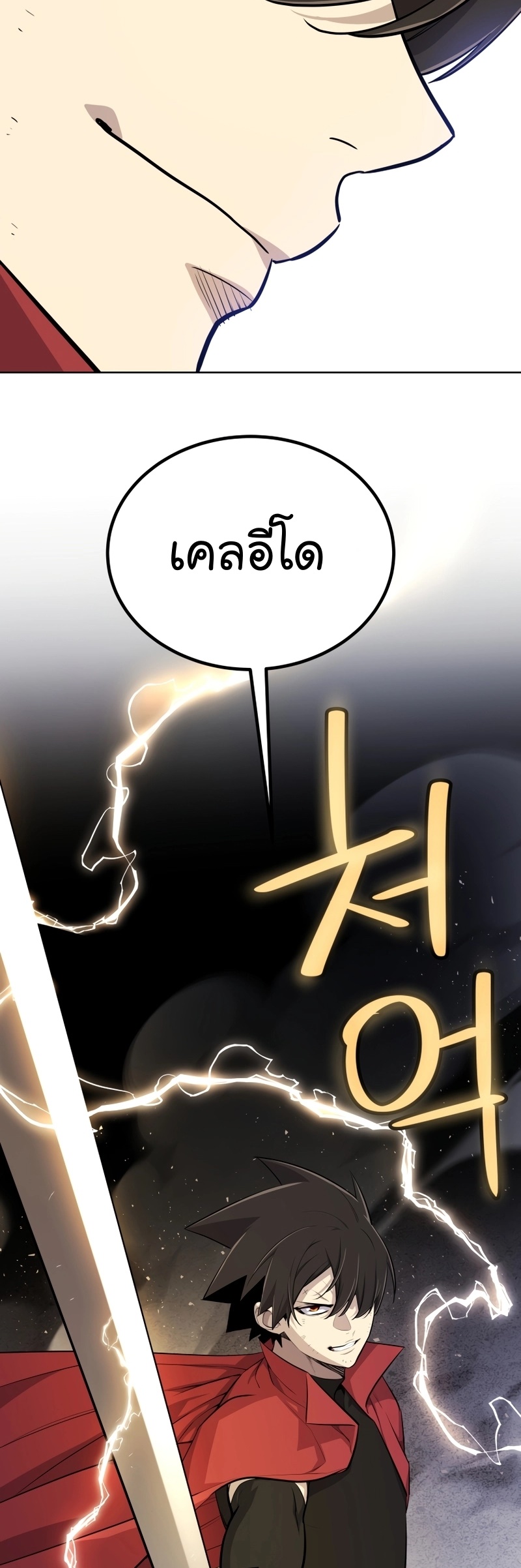 อ่านมังงะ Overpowered Sword ตอนที่ 112/44.jpg