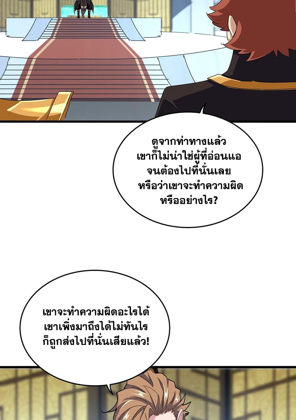 อ่านมังงะ Magic Emperor ตอนที่ 590/45.jpg