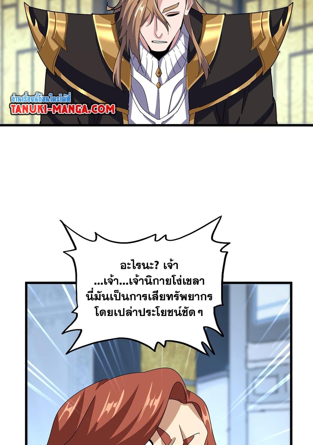 อ่านมังงะ Magic Emperor ตอนที่ 590/46.jpg